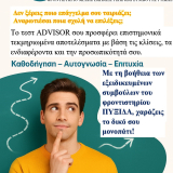 επαγγελματικός προσανατολισμός