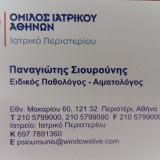 αιματολόγος παναγιώτης σιουρούνης