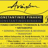 ΜΕΤΑΦΟΡΙΚΗ ΑΓΟΝΗ ΓΡΑΜΜΗ