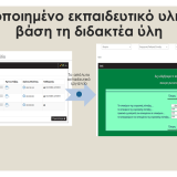 Εργαλεία μελέτης στο σπίτι