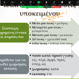 Εκπαιδευτικό λογισμικό.