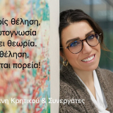 ΕΛΕΝΗ ΚΡΗΤΙΚΟΥ ΨΥΧΙΚΗ ΥΓΕΙΑ