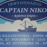 Captain Nikos ιχθυοπωλεία