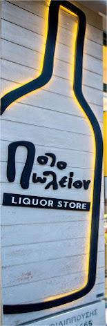 Ποτοπωλείον