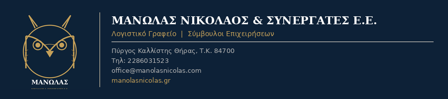 Μανωλάς Νικόλαος και Συνεργάτες Ε.Ε.