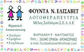 Φούντα Ελισάβετ