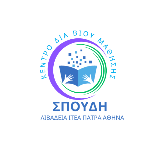 ΚΕΚ Σπουδή – Σκλάβος